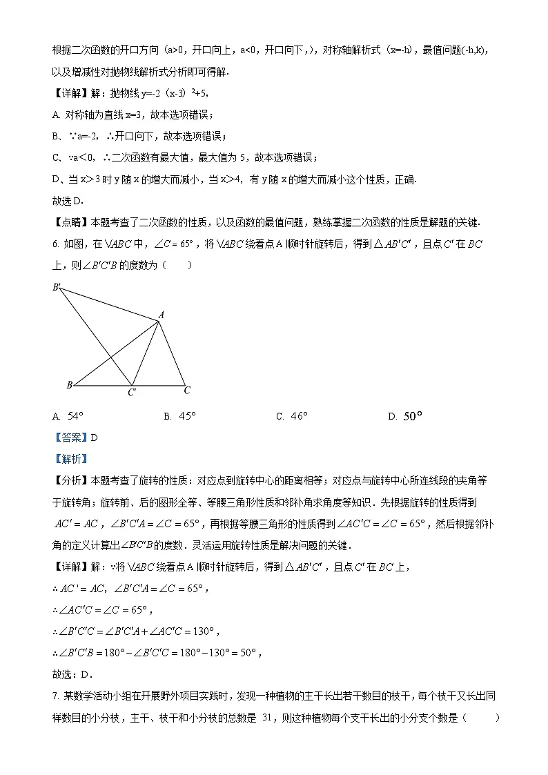 福建省福州市第四十中学九年级上学期月考数学试题（解析版）-A4第3页