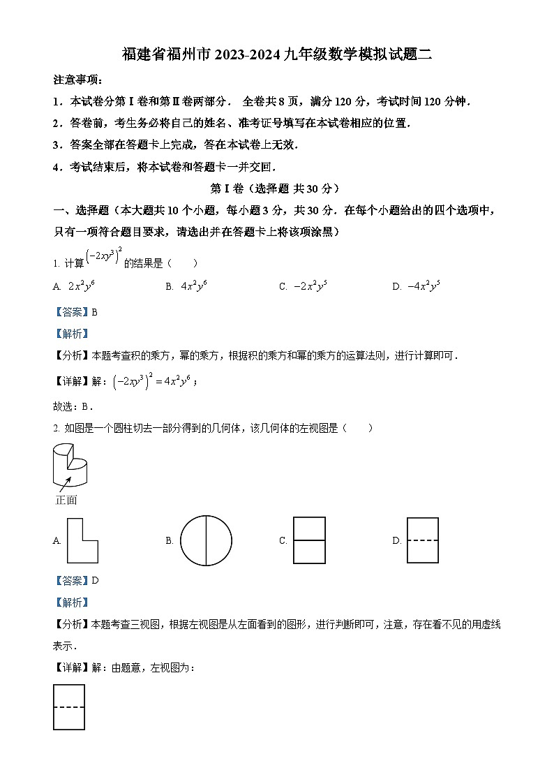 福建省福州市九年级上学期期末数学模拟试题二（解析版）-A4第1页