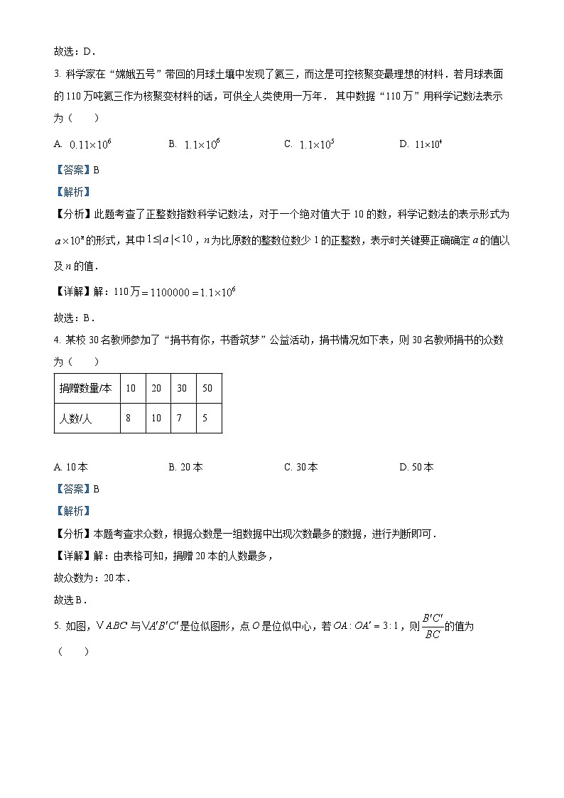 福建省福州市九年级上学期期末数学模拟试题二（解析版）-A4第2页