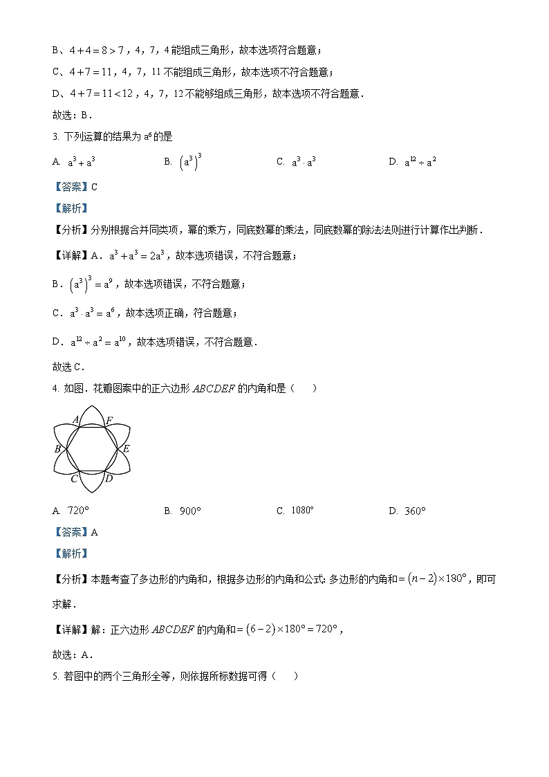福建省福州市连江县八年级上学期期中考试数学试题（解析版）-A4第2页