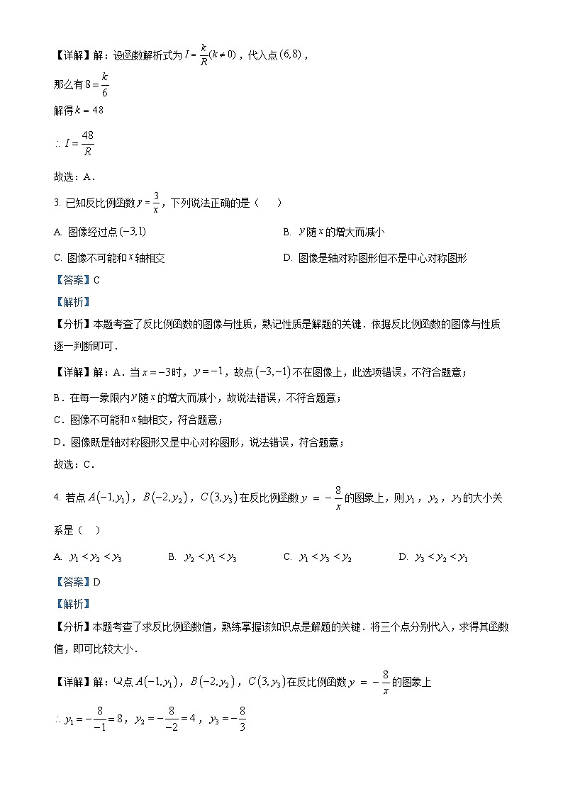 福建省龙岩市新罗区龙岩初级中学九年级上学期第二次月考数学试题(12月份)（解析版）-A4第2页