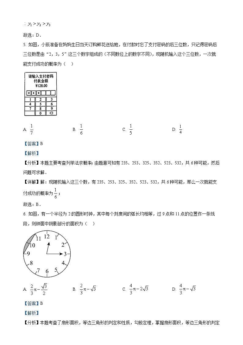福建省龙岩市新罗区龙岩初级中学九年级上学期第二次月考数学试题(12月份)（解析版）-A4第3页