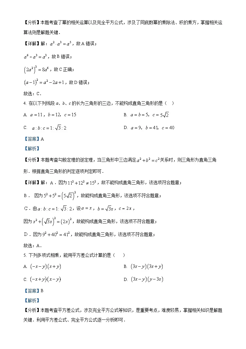 福建省福州教育学院附属中学上学期期末八年级数学模拟试卷 （解析版）-A4第2页