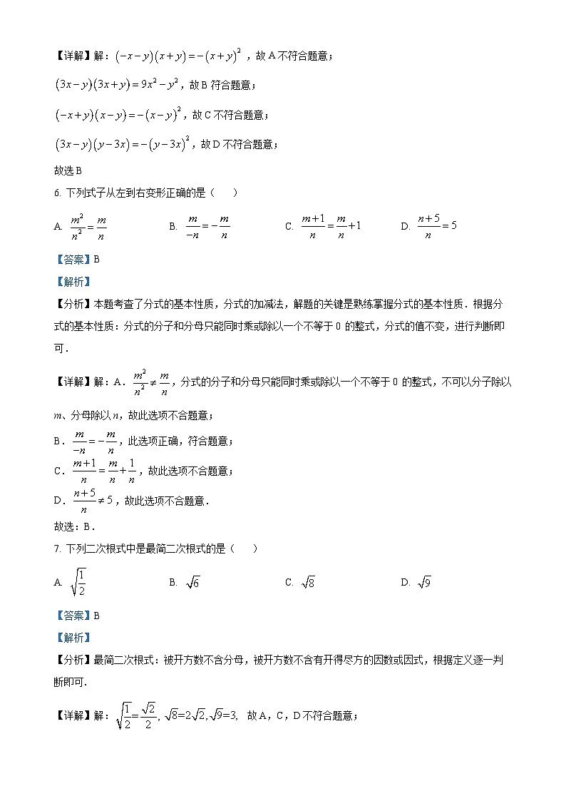 福建省福州教育学院附属中学上学期期末八年级数学模拟试卷 （解析版）-A4第3页