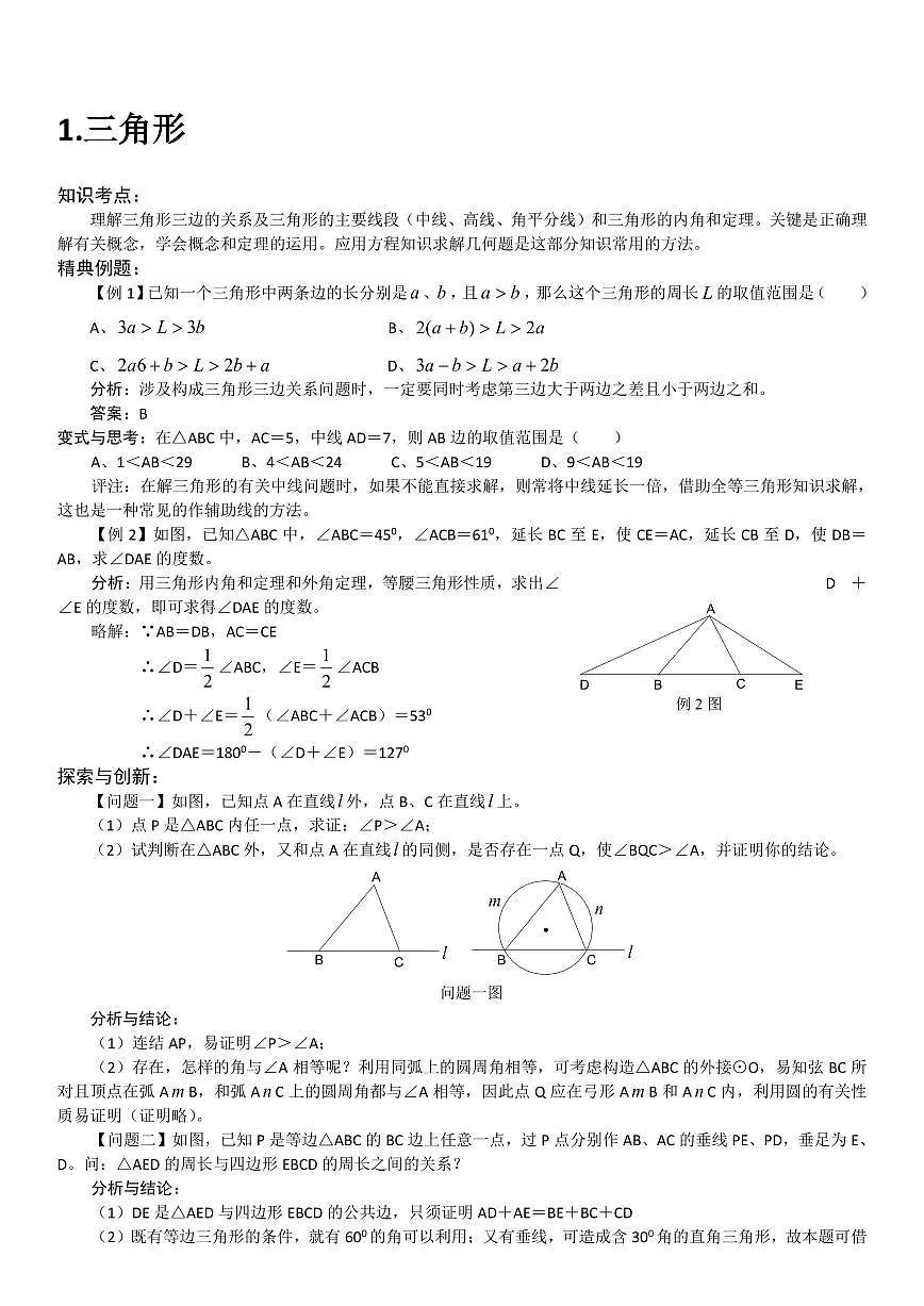 中考第一轮复习初中数学常考300道几何题汇编含答案第2页