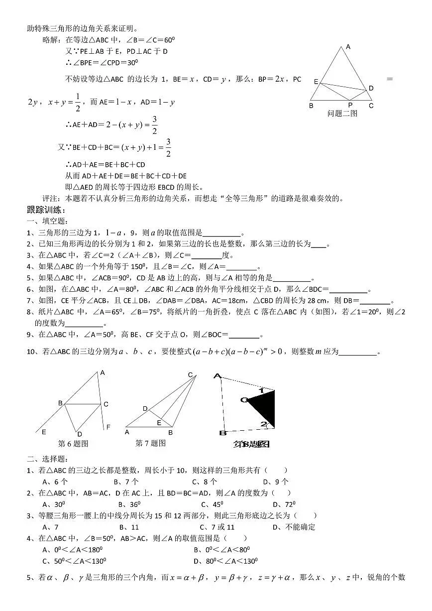 中考第一轮复习初中数学常考300道几何题汇编含答案第3页