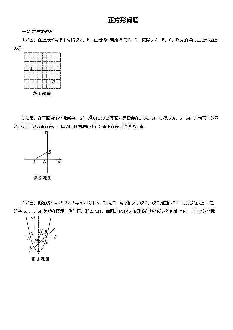 2025届中考数学第一轮复习突破热点训练——正方形问题（含答案）第1页