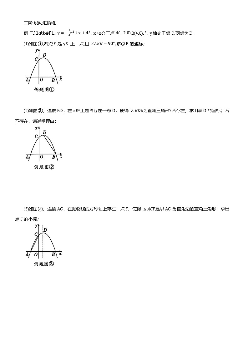 2025届中考数学第一轮复习突破热点训练——直角三角形问题（含答案）第2页