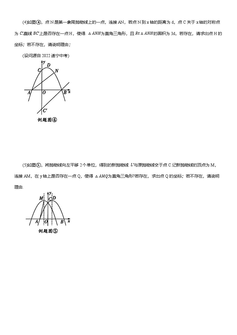 2025届中考数学第一轮复习突破热点训练——直角三角形问题（含答案）第3页