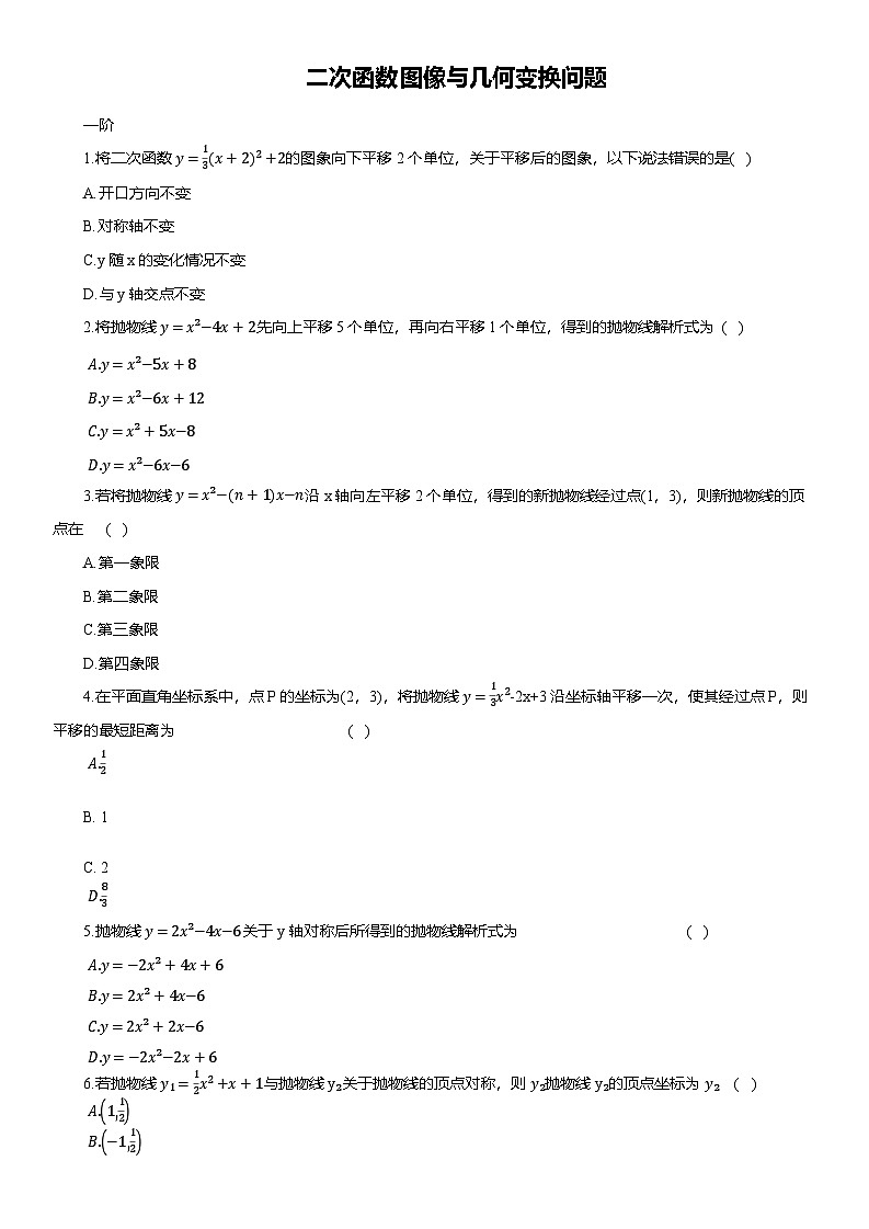 2025年中考数学专题复习——二次函数图像与几何变换问题练习（含答案）第1页