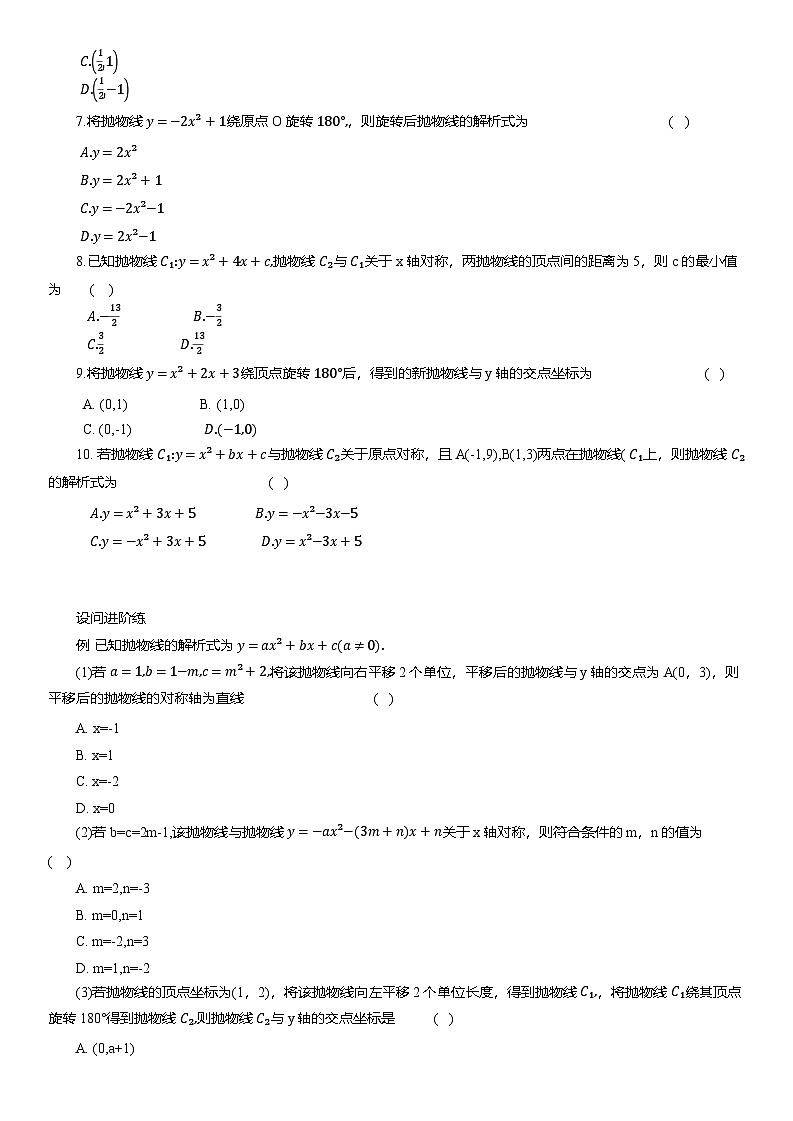 2025年中考数学专题复习——二次函数图像与几何变换问题练习（含答案）第2页