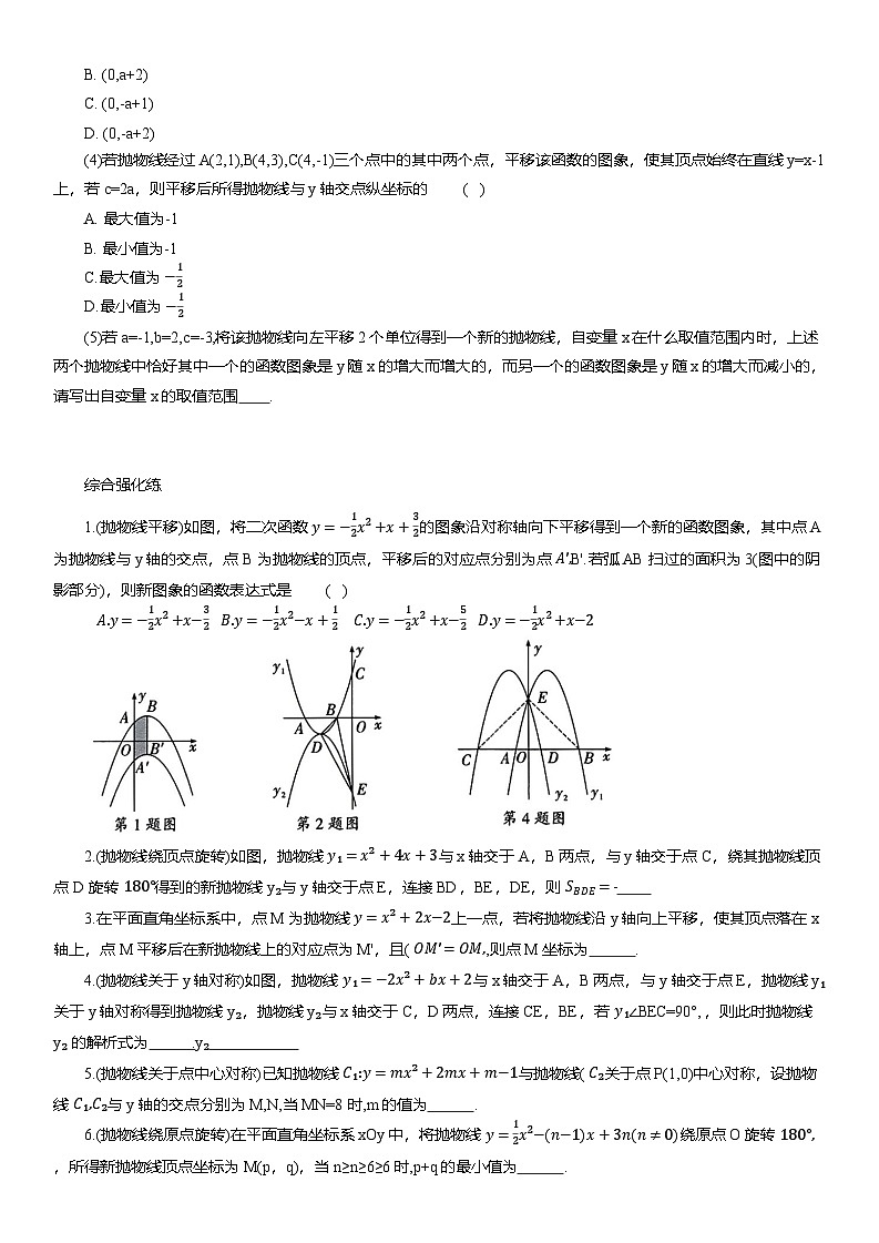 2025年中考数学专题复习——二次函数图像与几何变换问题练习（含答案）第3页