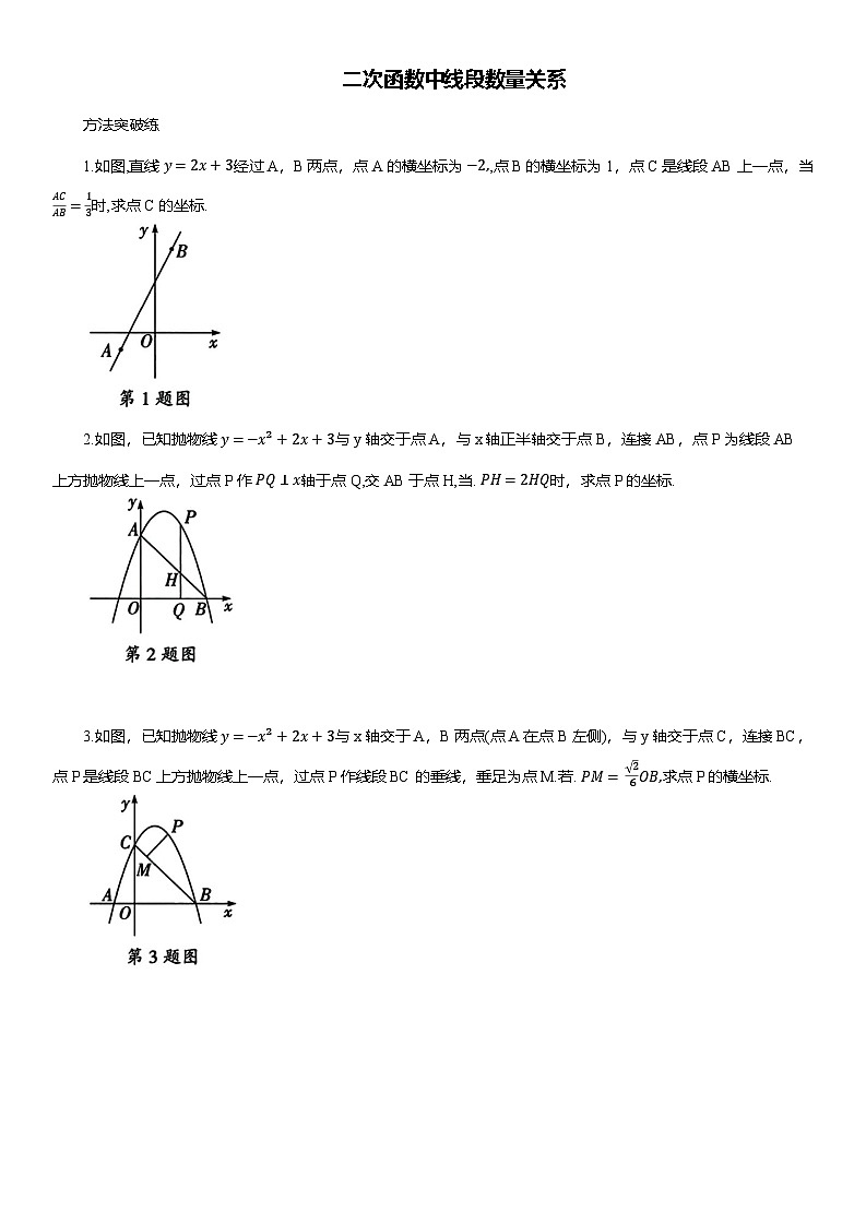 2025年中考数学专题复习——二次函数中线段数量关系练习（含答案）第1页