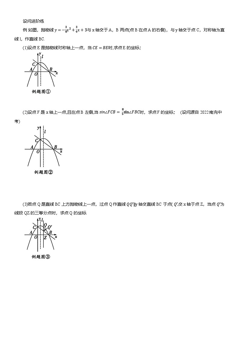 2025年中考数学专题复习——二次函数中线段数量关系练习（含答案）第2页