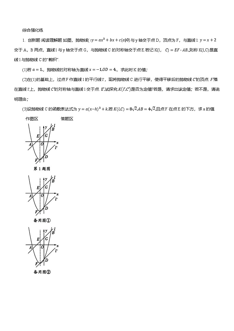 2025年中考数学专题复习——二次函数中线段数量关系练习（含答案）第3页