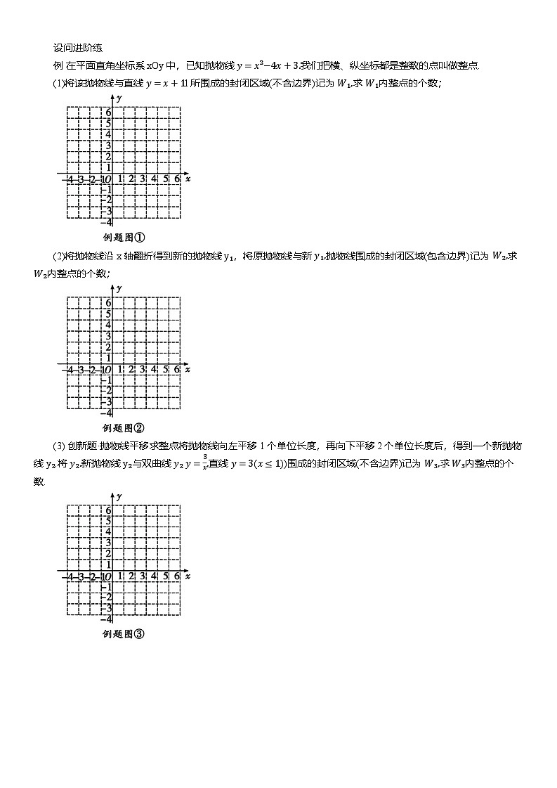 2025年中考数学专题复习——二次函数求整点个数专项练习（含答案）第3页