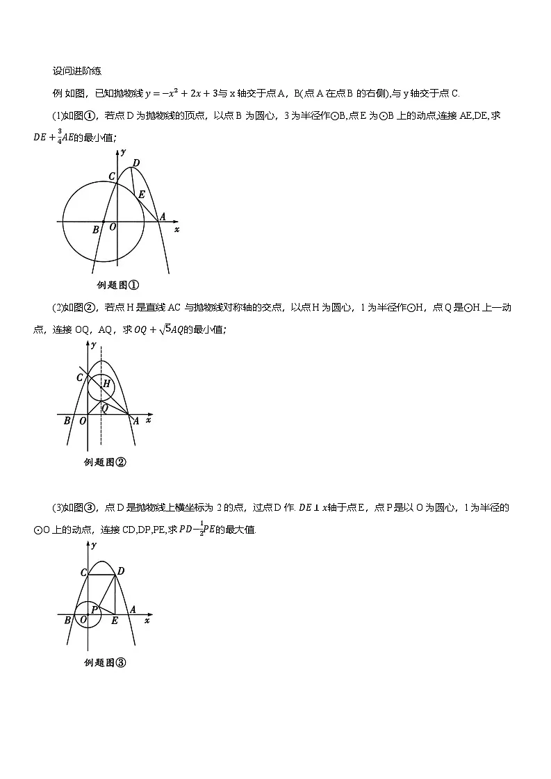 2025年中考数学专题复习——利用“阿氏圆”解决线段最值问题练习（含答案）第2页