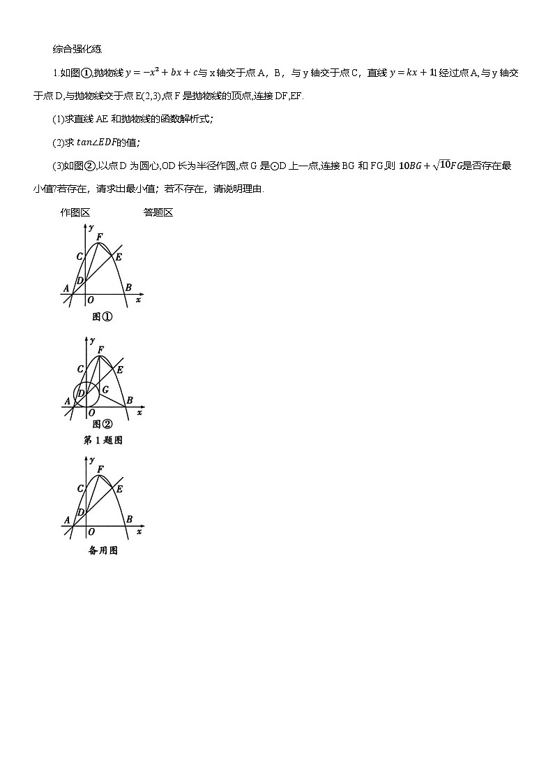 2025年中考数学专题复习——利用“阿氏圆”解决线段最值问题练习（含答案）第3页