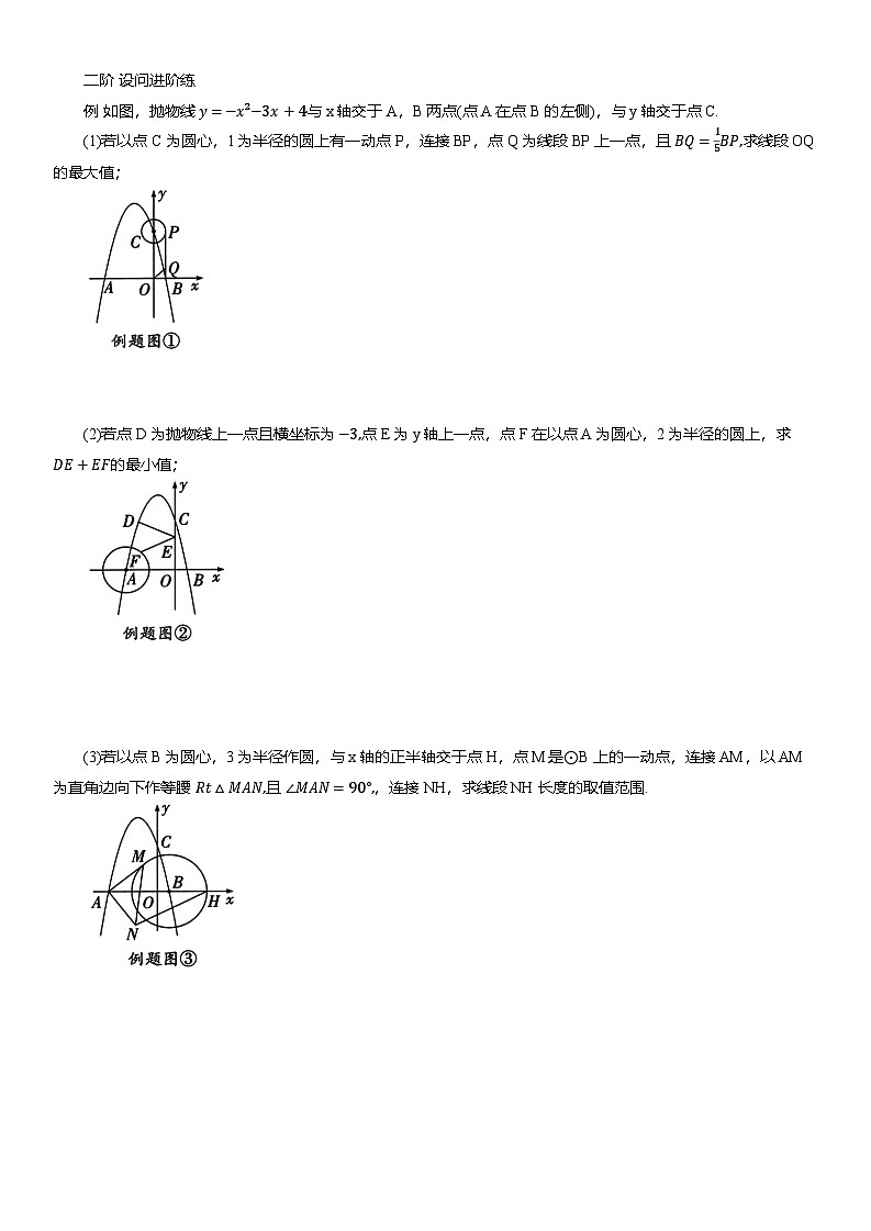 2025年中考数学专题复习——利用“点圆”“线圆”解决线段最值问题练习（含答案）第2页