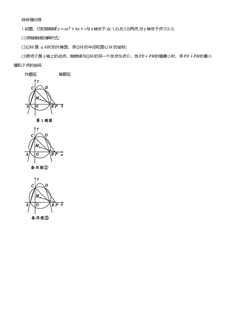 2025年中考数学专题复习——利用“点圆”“线圆”解决线段最值问题练习（含答案）第3页