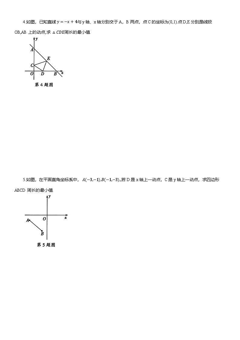 2025年中考数学专题复习——利用“将军饮马”解决线段最值问题练习（含答案）第2页