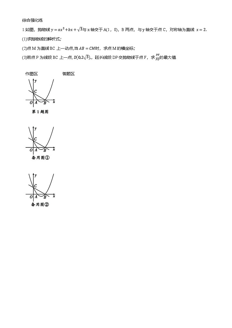 2025年中考数学专题复习——利用二次函数性质解决线段最值问题练习（含答案）第3页