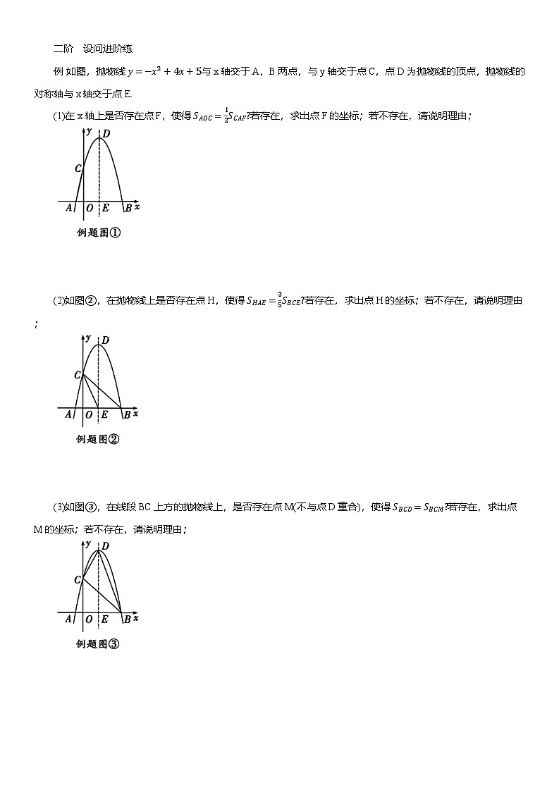 2025年中考数学专题复习——面积等量关系练习（含答案）第2页