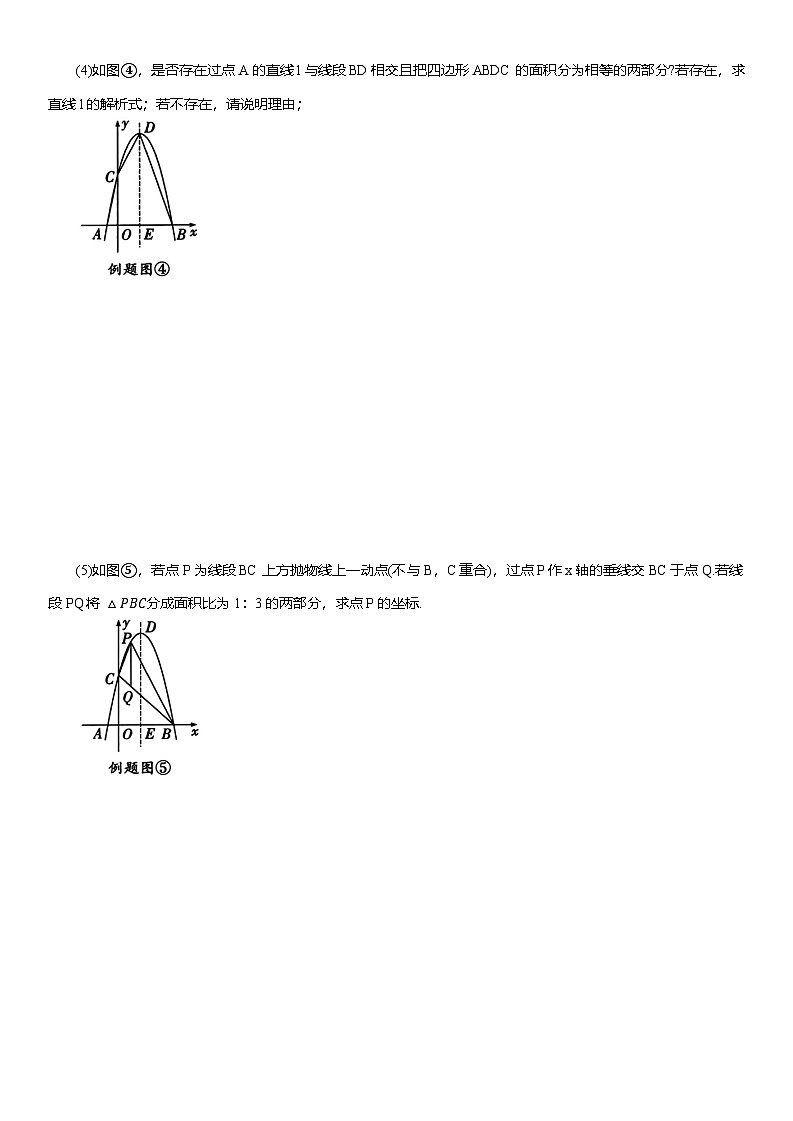 2025年中考数学专题复习——面积等量关系练习（含答案）第3页