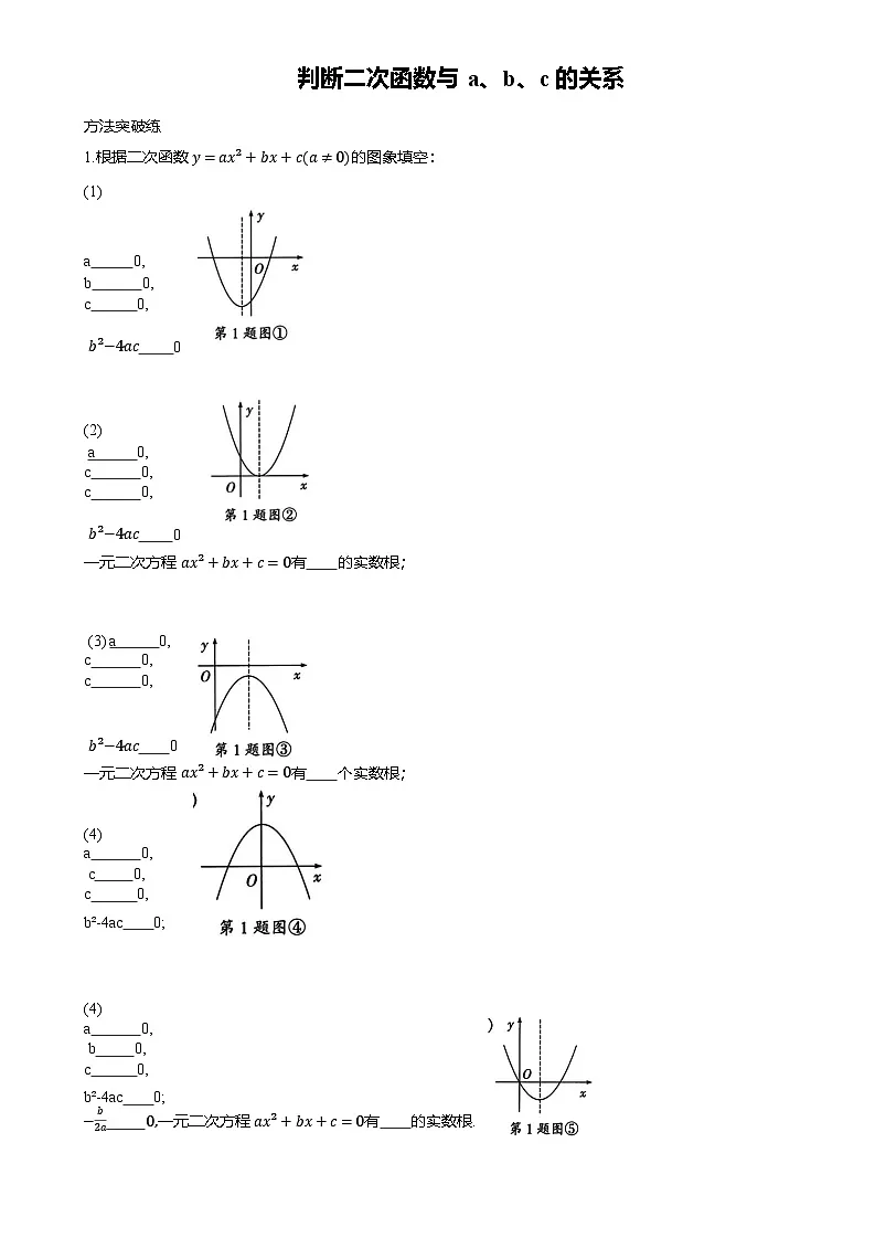2025年中考数学专题复习——判断二次函数与a、b、c的关系练习（含答案）第1页