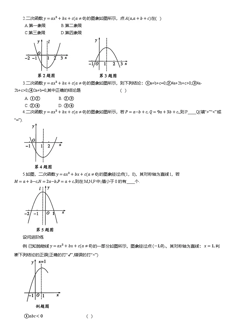 2025年中考数学专题复习——判断二次函数与a、b、c的关系练习（含答案）第2页
