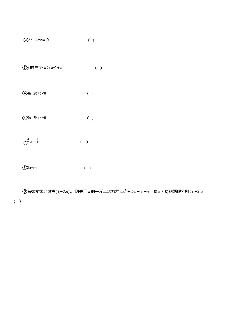 2025年中考数学专题复习——判断二次函数与a、b、c的关系练习（含答案）第3页