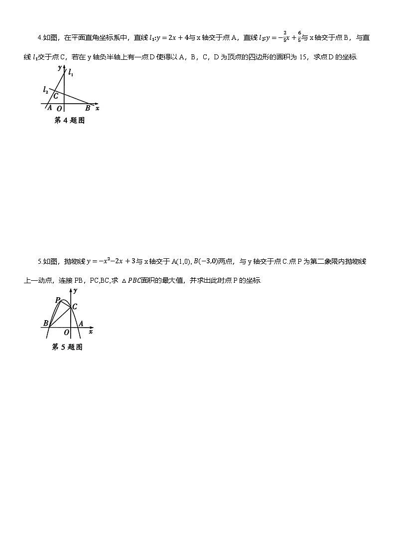 2025年中考数学专题复习——求面积及其最值练习（含答案）第2页