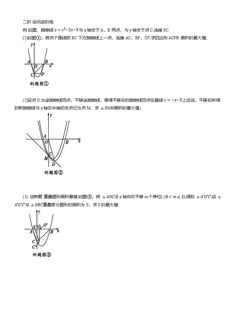2025年中考数学专题复习——求面积及其最值练习（含答案）第3页