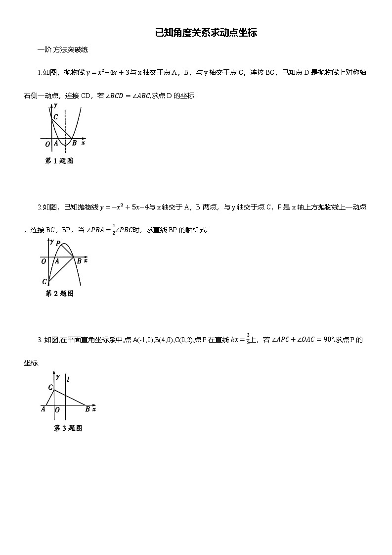2025年中考数学专题复习——已知角度关系求动点坐标练习（含答案）第1页