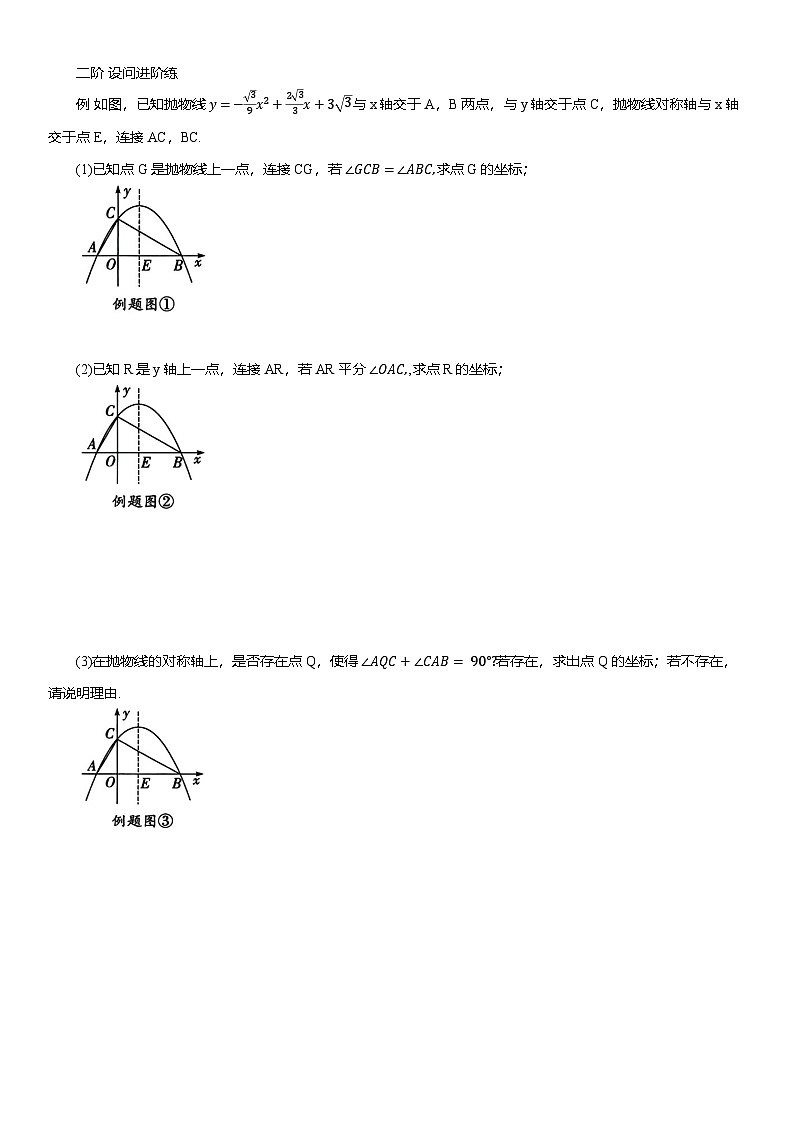 2025年中考数学专题复习——已知角度关系求动点坐标练习（含答案）第2页