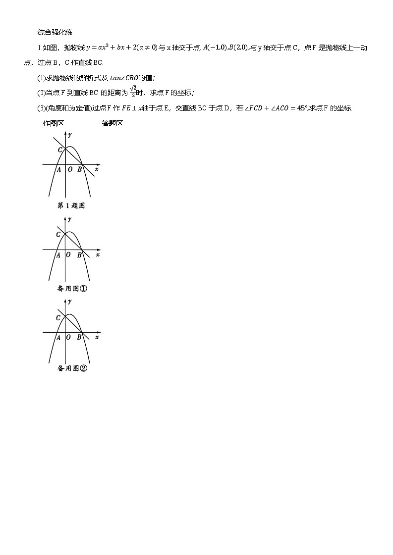 2025年中考数学专题复习——已知角度关系求动点坐标练习（含答案）第3页