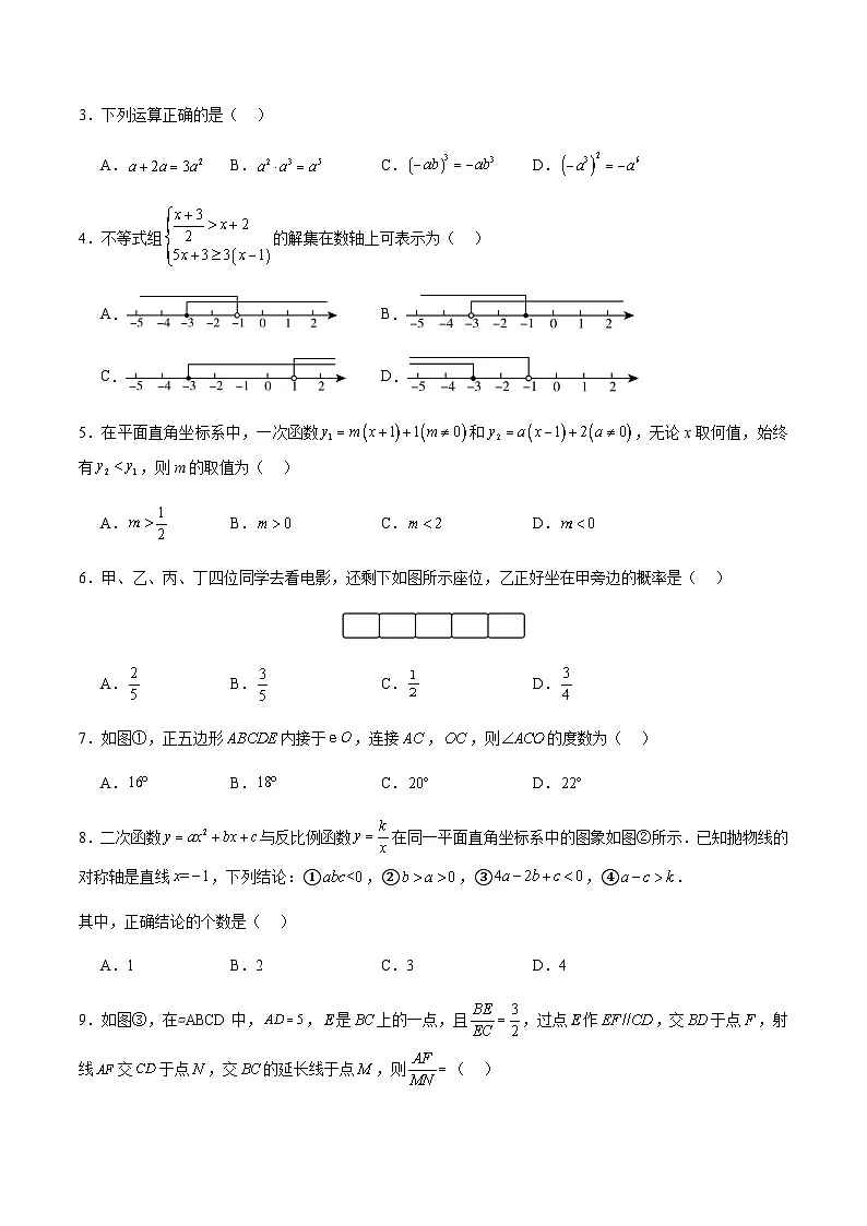 2024年中考数学（安徽）第二次模拟考试（含答案）第2页