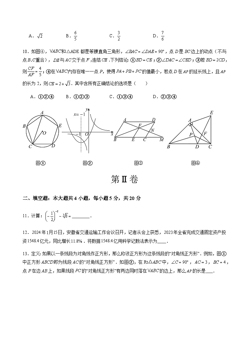 2024年中考数学（安徽）第二次模拟考试（含答案）第3页
