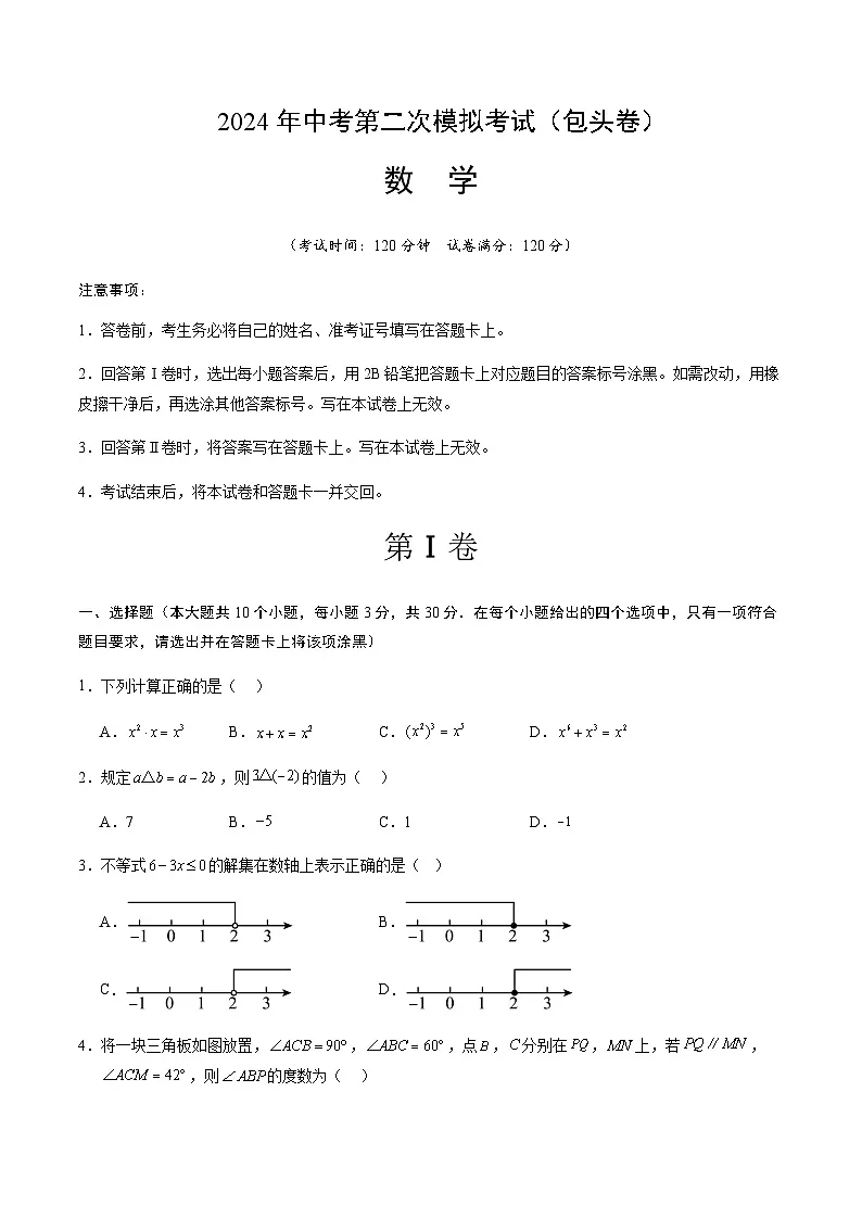 2024年中考数学（包头）第二次模拟考试（含答案）第1页
