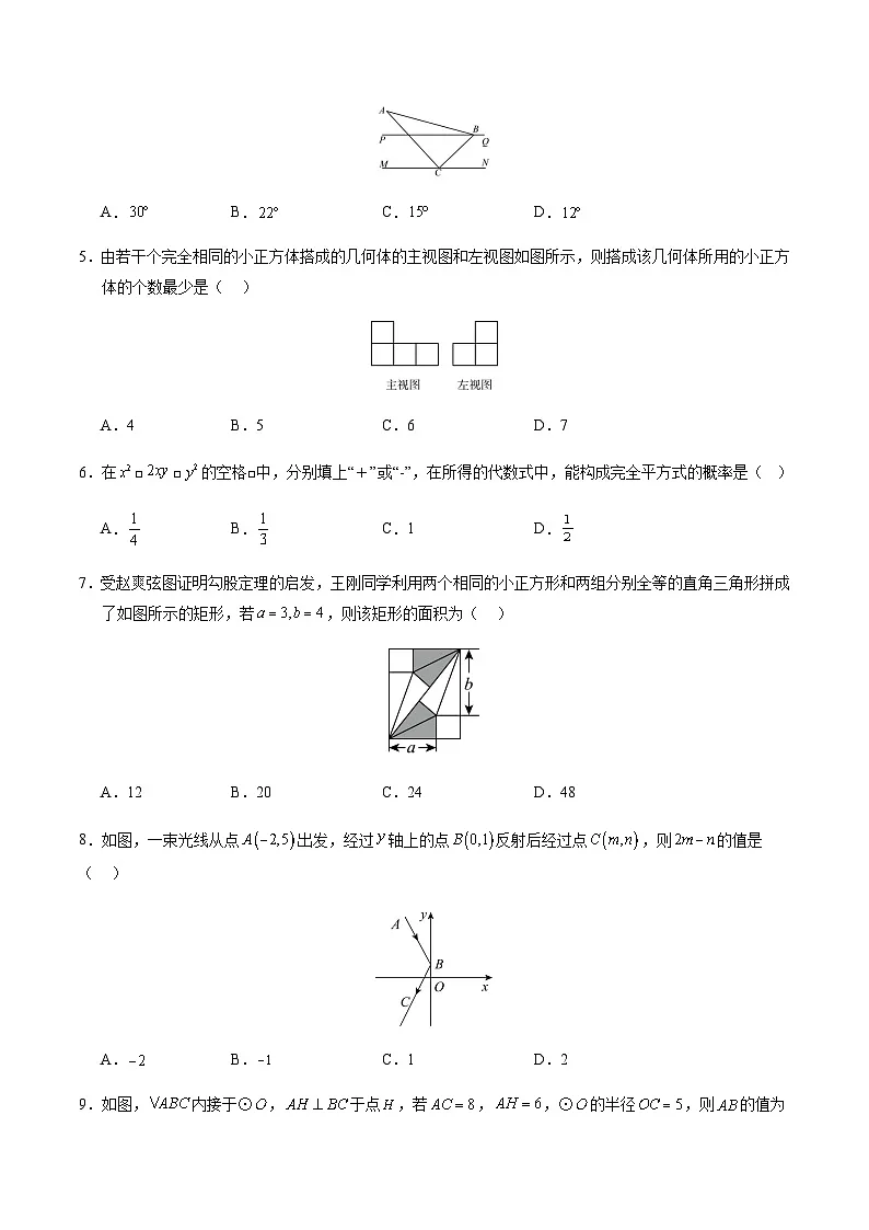 2024年中考数学（包头）第二次模拟考试（含答案）第2页