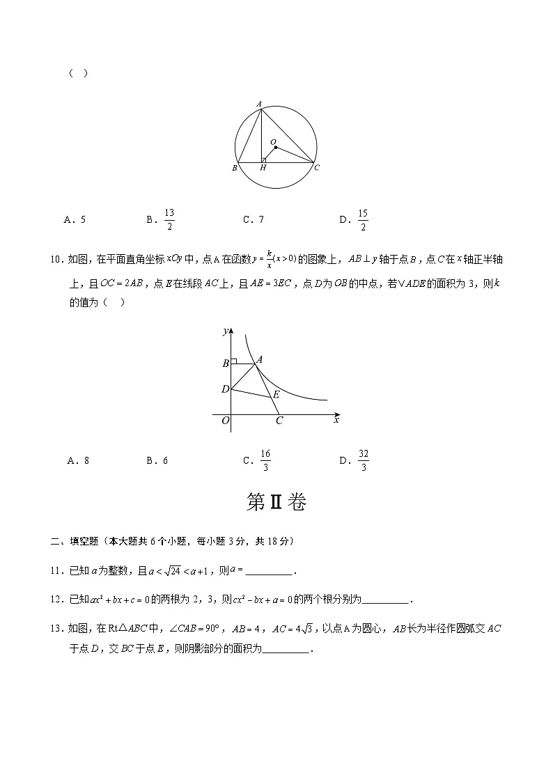2024年中考数学（包头）第二次模拟考试（含答案）第3页