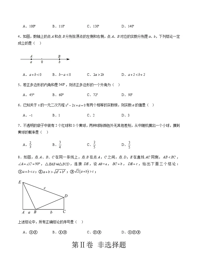 2024年中考数学（北京）第二次模拟考试（含答案）第2页