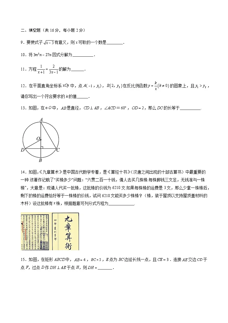 2024年中考数学（北京）第二次模拟考试（含答案）第3页