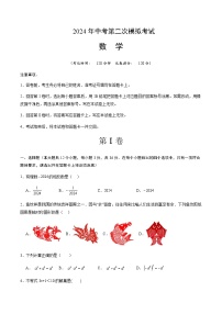 2024年中考数学（广西）第二次模拟考试（含答案）