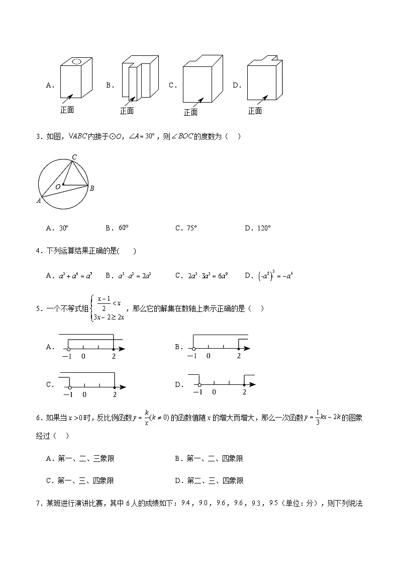 2024年中考数学（广州）第二次模拟考试（含答案）第2页
