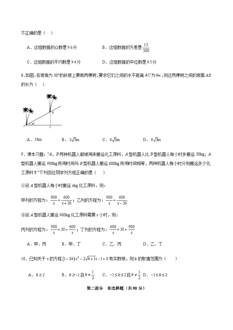 2024年中考数学（广州）第二次模拟考试（含答案）第3页