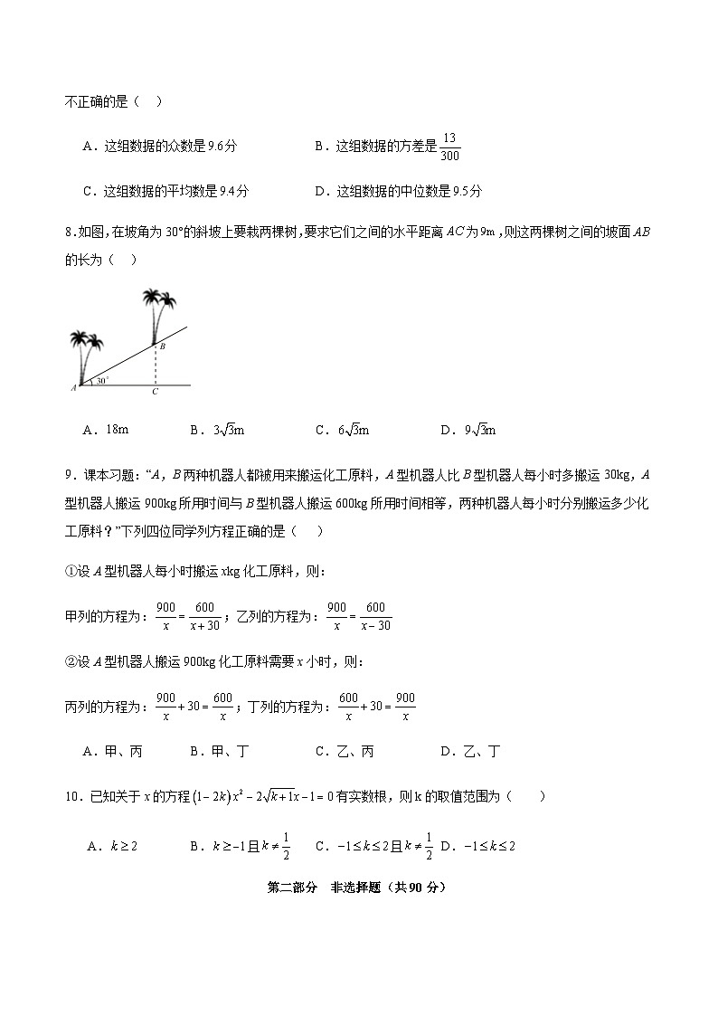 2024年中考数学（广州）第二次模拟考试（含答案）第3页