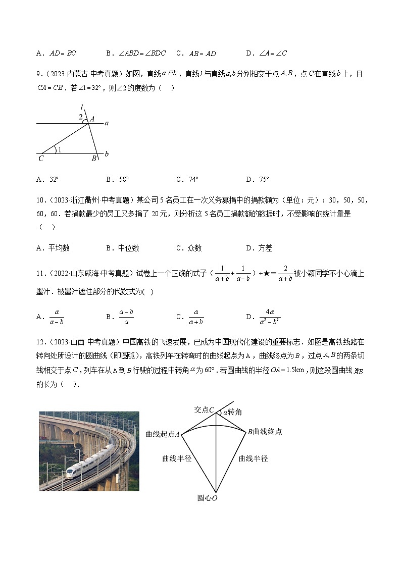 2024年中考数学（河北）第二次模拟考试（含答案）第3页