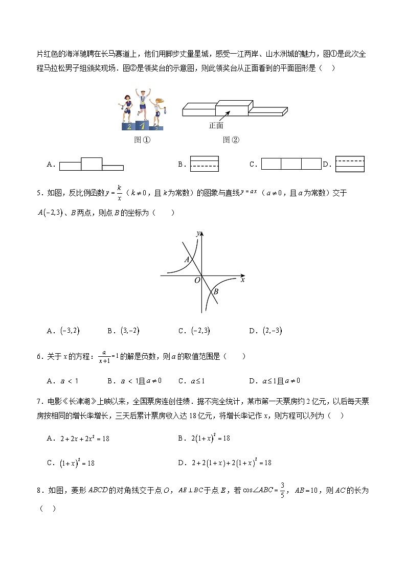2024年中考数学（黑龙江哈尔滨）第二次模拟考试（含答案）第2页