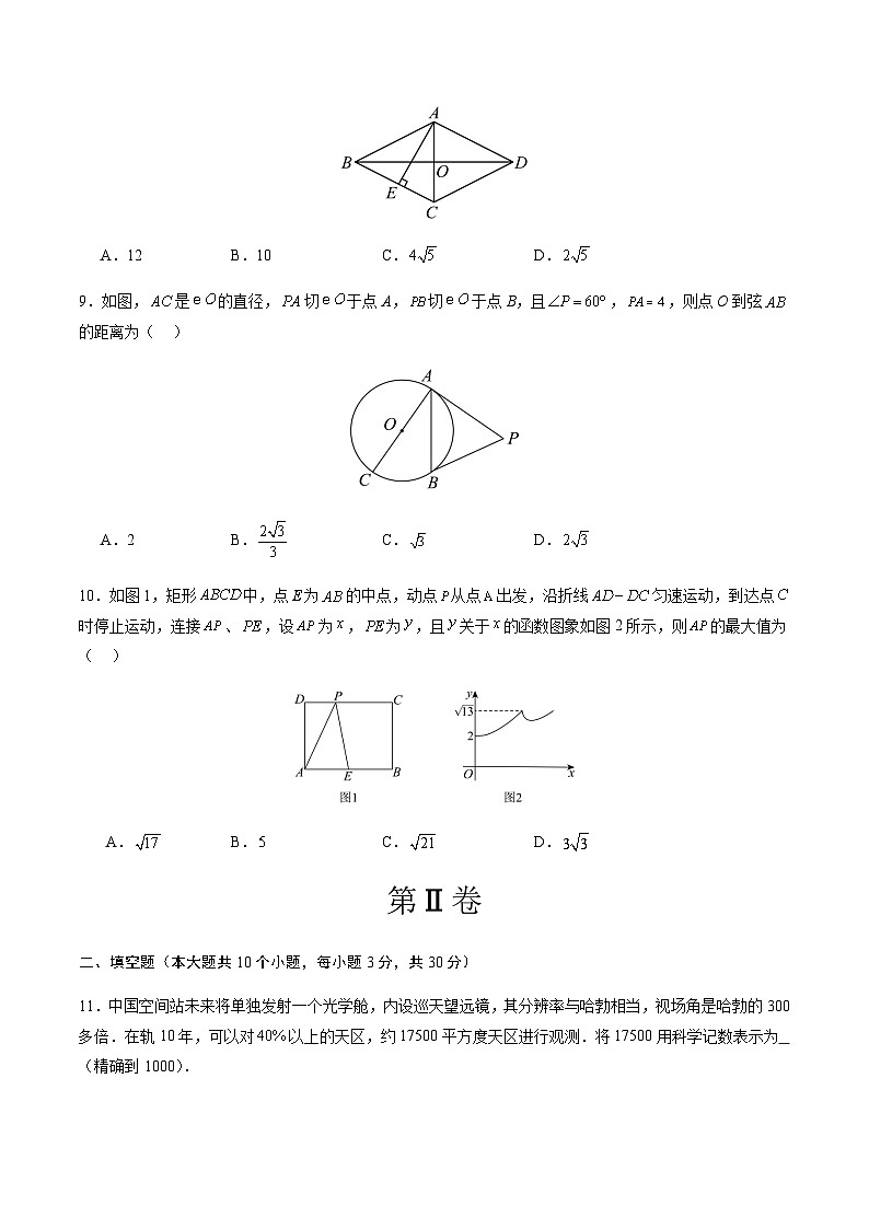 2024年中考数学（黑龙江哈尔滨）第二次模拟考试（含答案）第3页